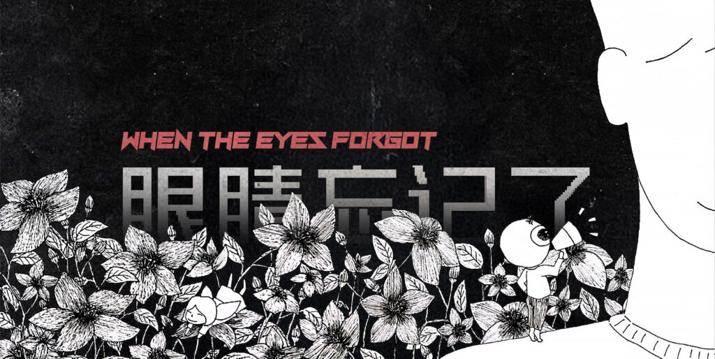 When The Eyes Forgot